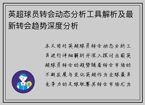 英超球员转会动态分析工具解析及最新转会趋势深度分析 英超球员转会动态分析工具解析及最新转会趋势深度分析