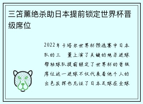 三笘薰绝杀助日本提前锁定世界杯晋级席位