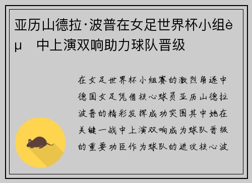 亚历山德拉·波普在女足世界杯小组赛中上演双响助力球队晋级