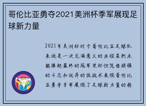 哥伦比亚勇夺2021美洲杯季军展现足球新力量 哥伦比亚勇夺2021美洲杯季军展现足球新力量