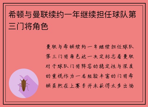 希顿与曼联续约一年继续担任球队第三门将角色 希顿与曼联续约一年继续担任球队第三门将角色